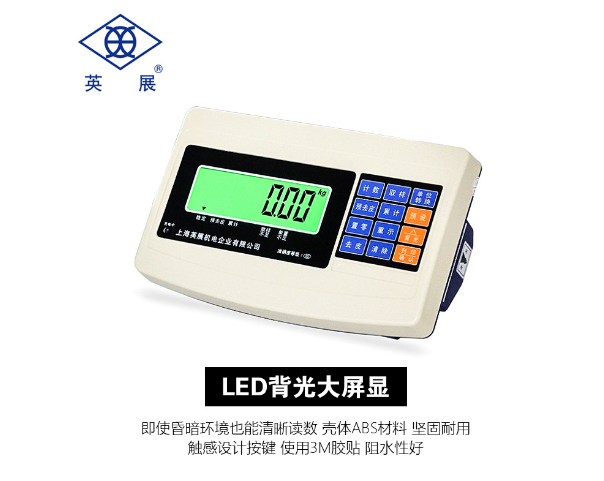 英展SCS-W(SB)碳鋼電子地上衡-加強(qiáng)版內(nèi)建MODBUS報(bào)價(jià)_供貨商_銷售_價(jià)錢_批發(fā)電話