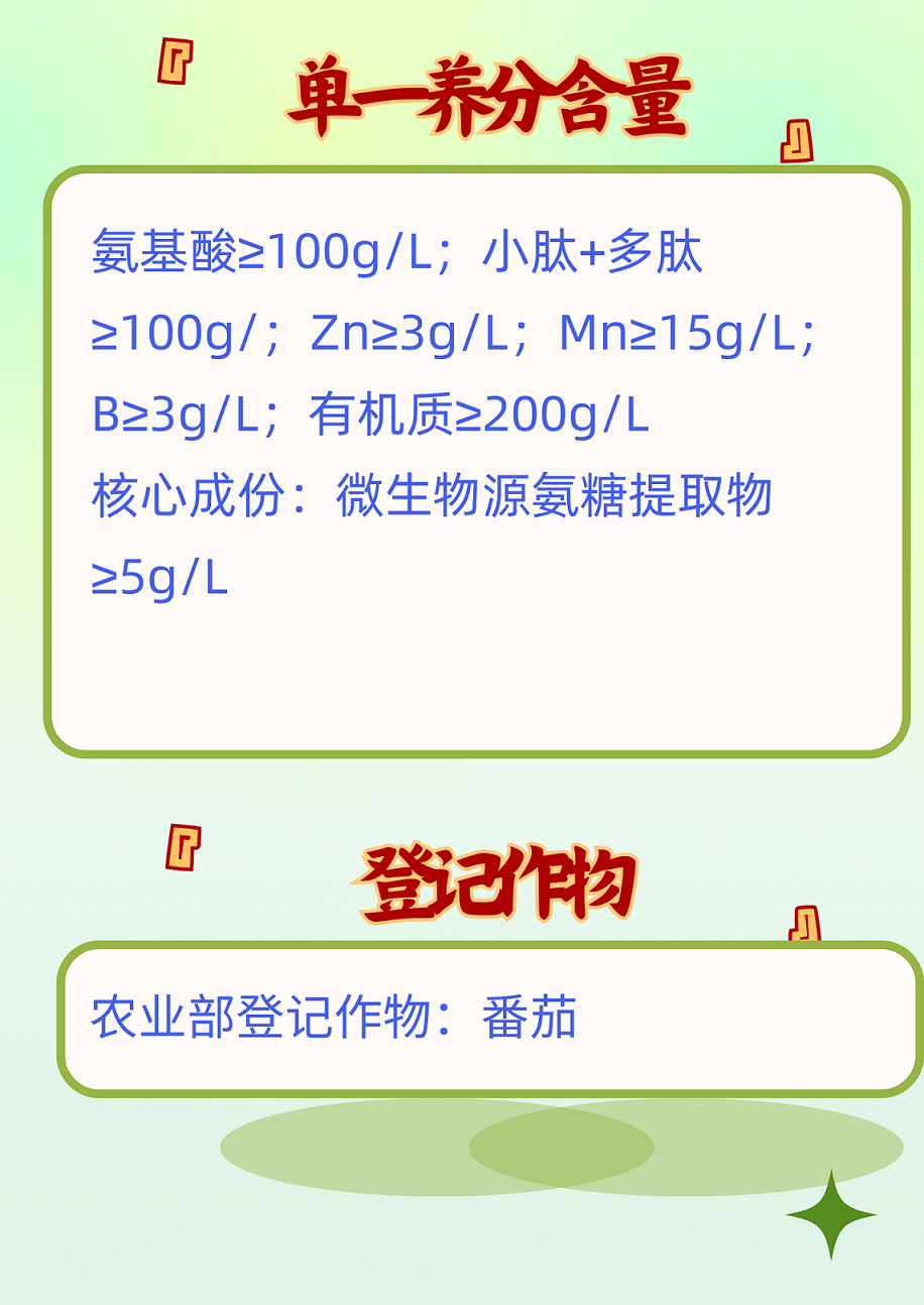 根百達(dá)（含氨基酸水溶肥料）快速生根壯根 農(nóng)用氨基酸 廠家