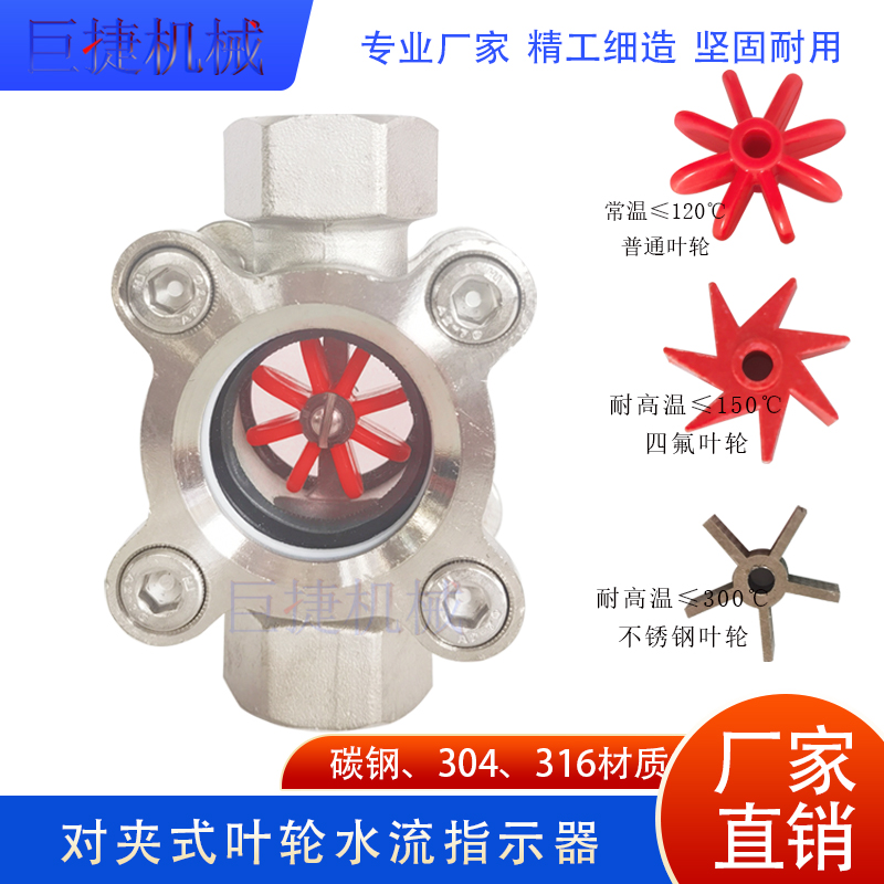 不銹鋼對夾葉輪視鏡 DN25不銹鋼水流指示器 對夾水流指示器