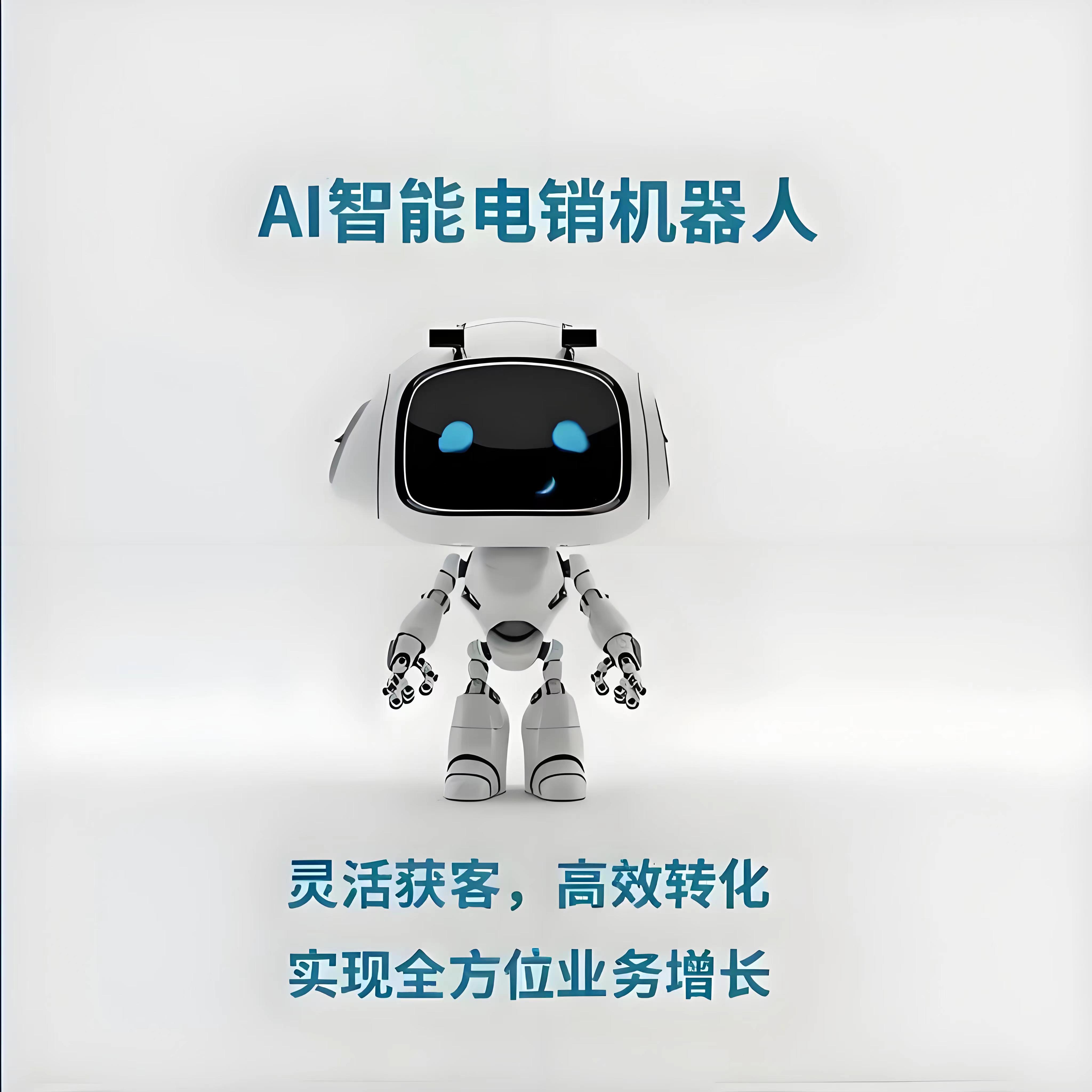 AI外呼機器人 電銷機器人 電話外呼系統 CRM客戶管理系統 叫中心