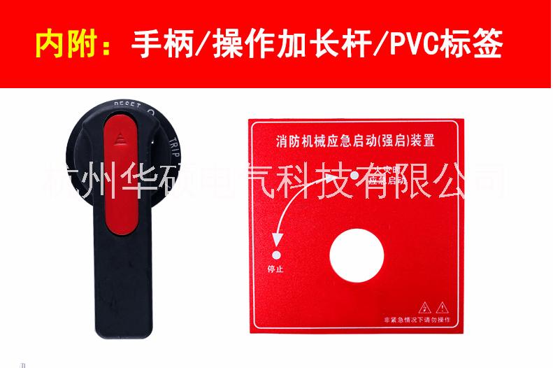 消防機(jī)械應(yīng)急啟動(dòng)裝置批發(fā)價(jià)格  消防機(jī)械應(yīng)急強(qiáng)啟裝置 消防機(jī)械應(yīng)急強(qiáng)啟開關(guān)