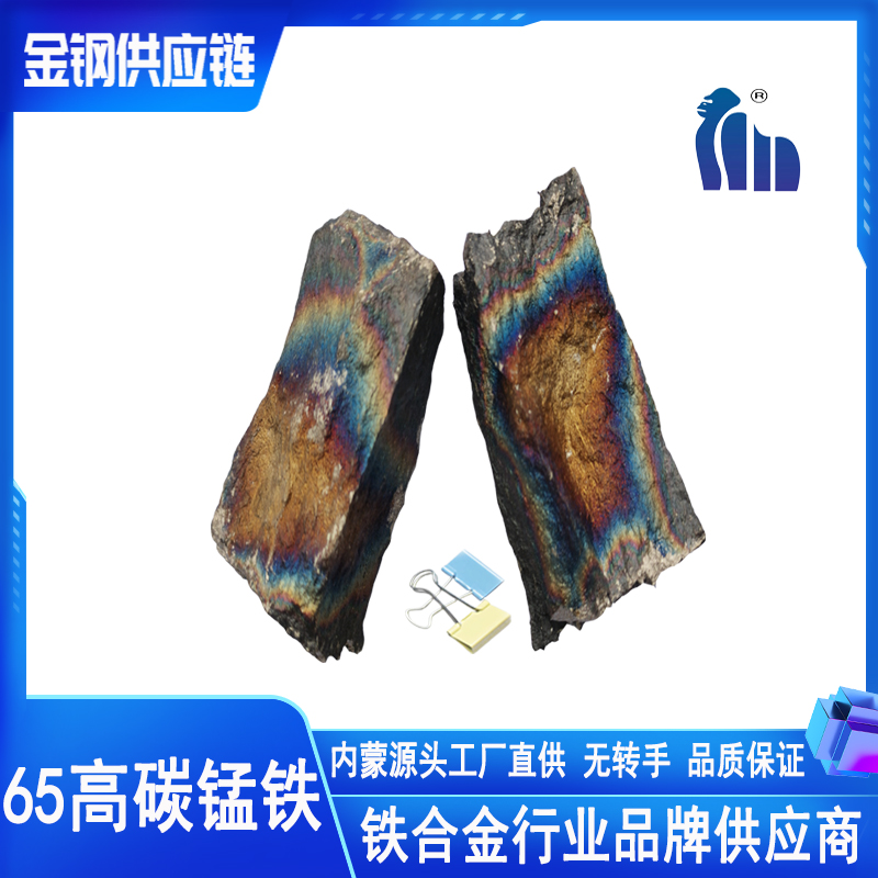 65高碳錳鐵10-70mm標(biāo)塊煉鋼脫氧劑廠家供應(yīng) 65高碳錳鐵