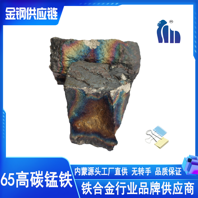 65高碳錳鐵10-70mm標(biāo)塊煉鋼脫氧劑廠家供應(yīng) 65高碳錳鐵