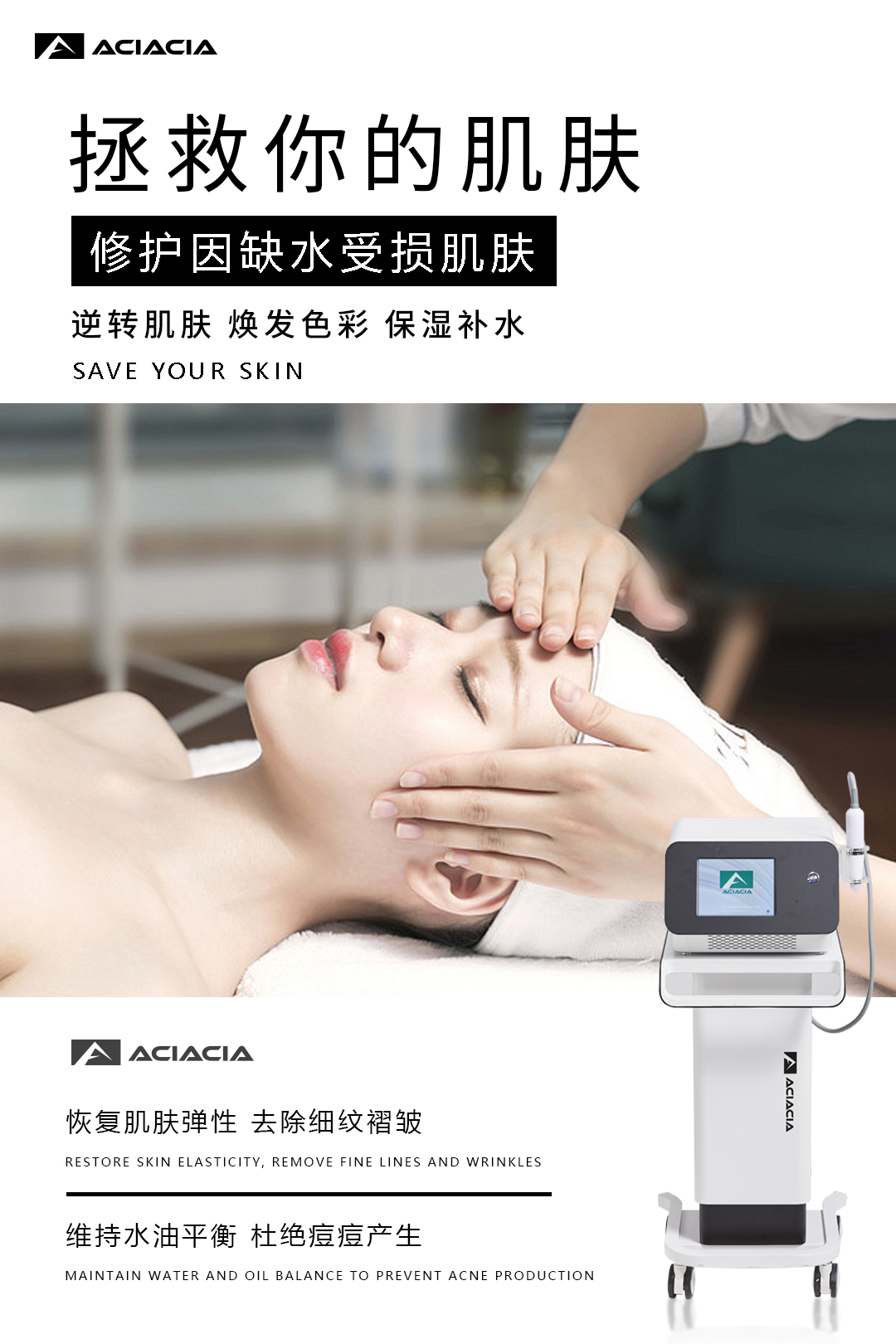 ACIACIA無創(chuàng)水光無創(chuàng)水光補水保濕美白無針水光高端美容院 ACIACIA無創(chuàng)水光儀器高端美容院皮膚管理