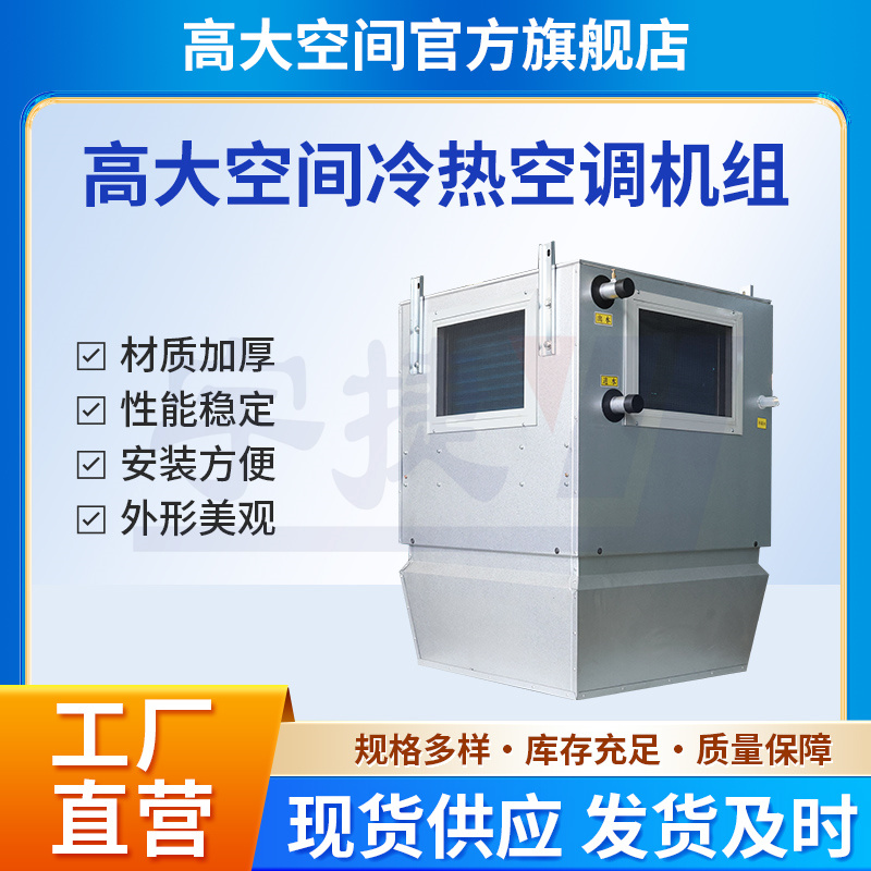 YJGN大空間新風(fēng)機(jī)組采暖制冷循環(huán)空氣可按需定制 高空新風(fēng)機(jī)組