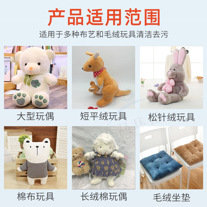 九行毛絨玩具干洗劑免水洗布藝娃娃玩偶清潔劑抱枕公仔清洗劑