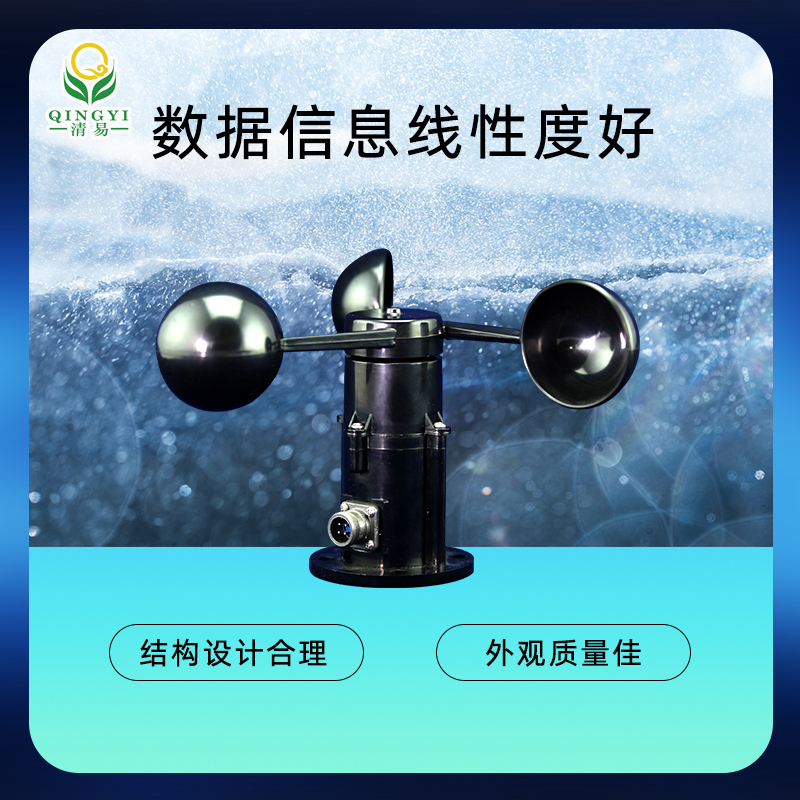 三杯式風速傳感器 聚碳風速風向儀 氣象風速風向儀