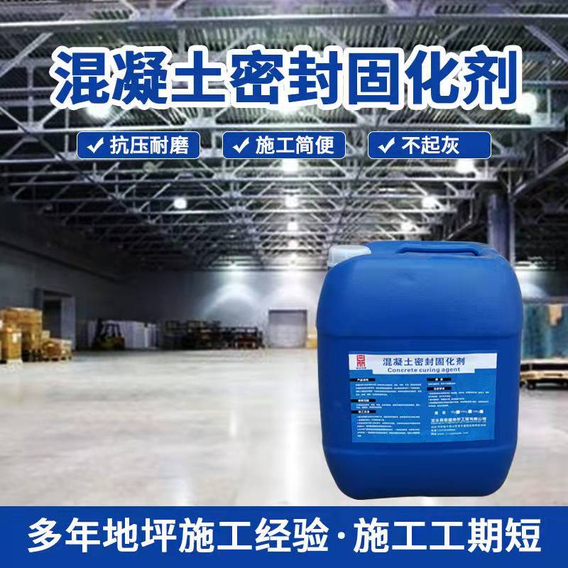 混凝土強(qiáng)度不夠補(bǔ)救辦法用混凝土地面固化劑
