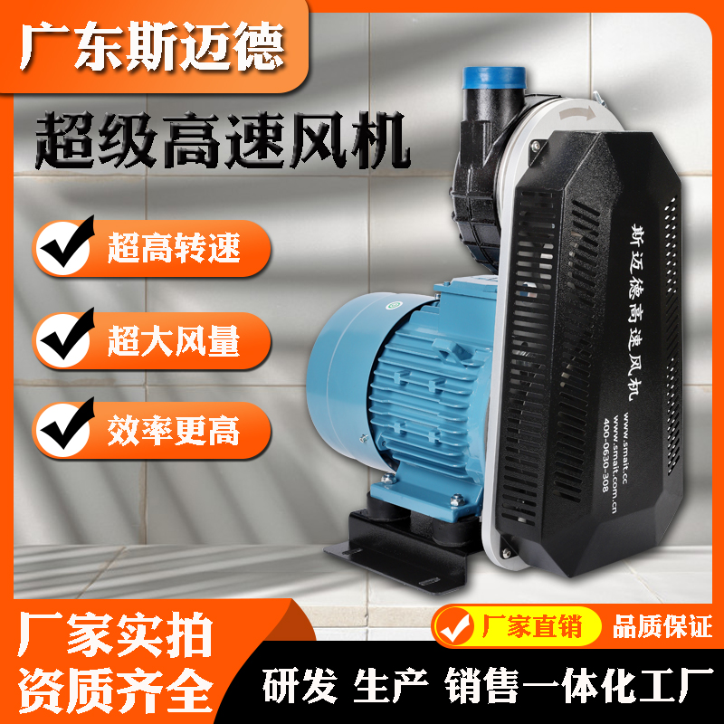 斯邁德高速風(fēng)機(jī)AT-400系列廠家超級高速風(fēng)機(jī)工業(yè)離心風(fēng)機(jī)廠家