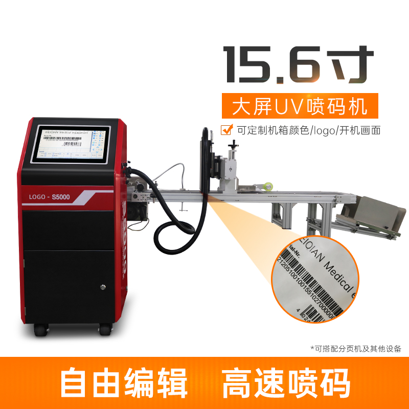 四川 S5000 UV噴碼機(jī) 大屏幕觸摸屏落地式噴碼設(shè)備廠家供應(yīng)商
