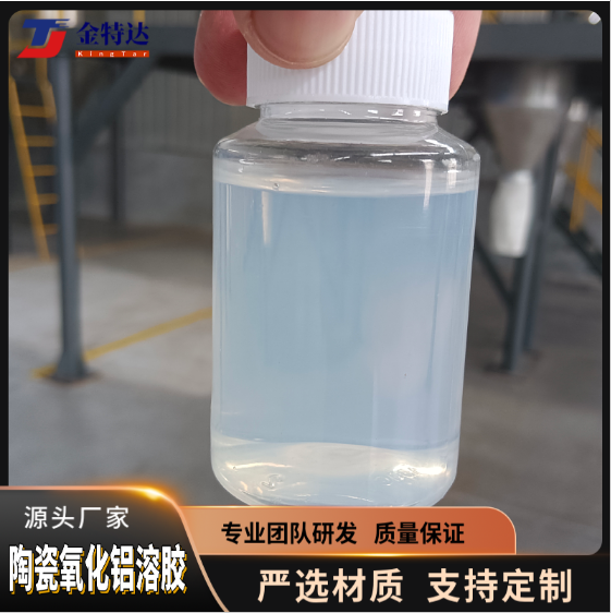 供應(yīng)陶瓷級氧化鋁溶膠價格.陶瓷級氧化鋁溶膠廠家定制.氧化鋁溶膠現(xiàn)貨