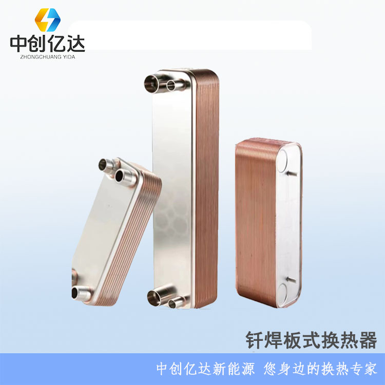 遼寧釬焊板式換熱器空調(diào)制冷降溫冷卻器蒸汽換熱承壓高