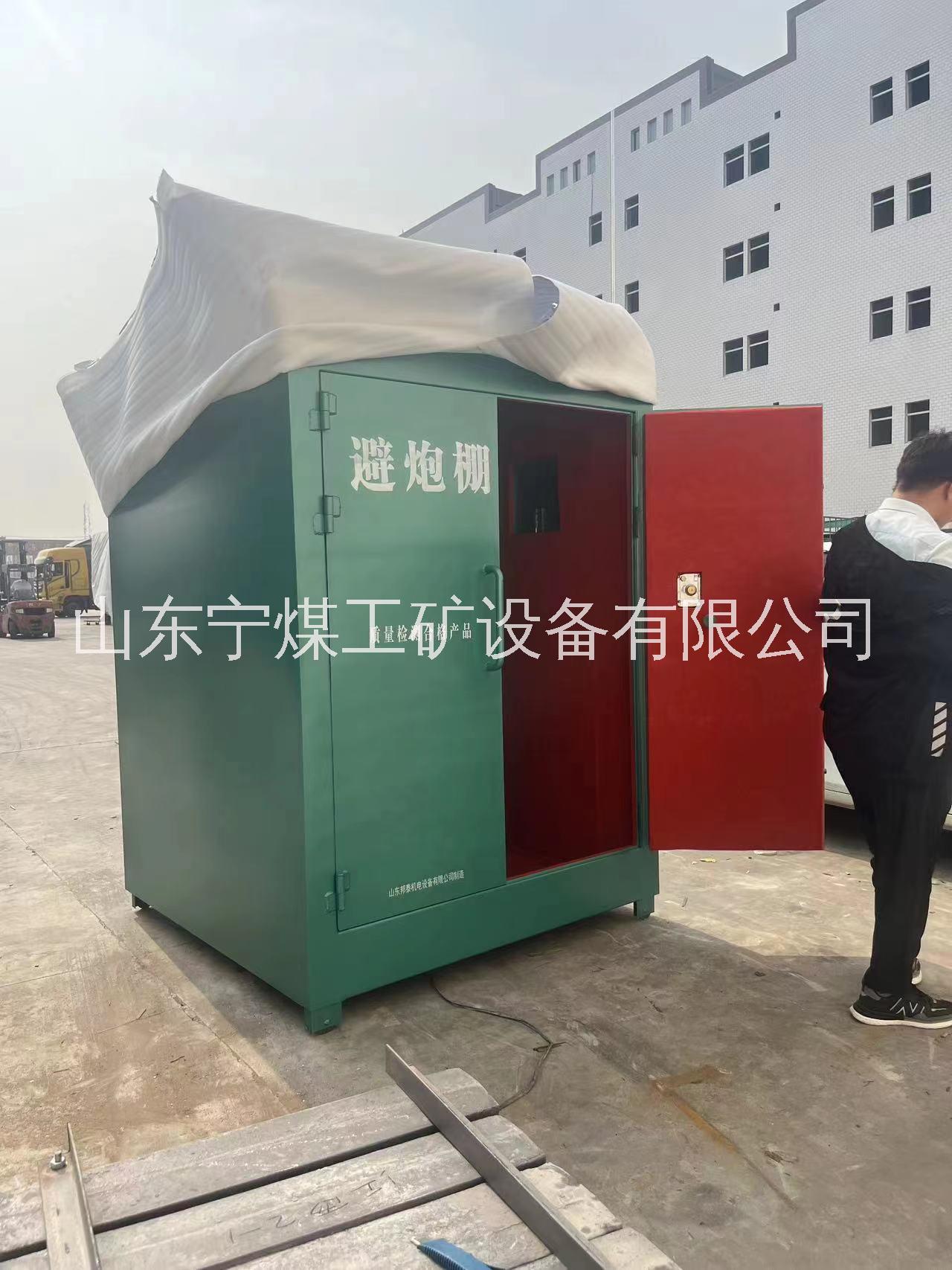 露天放炮避炮棚 2-3人躲炮安全屋 民爆移動掩體