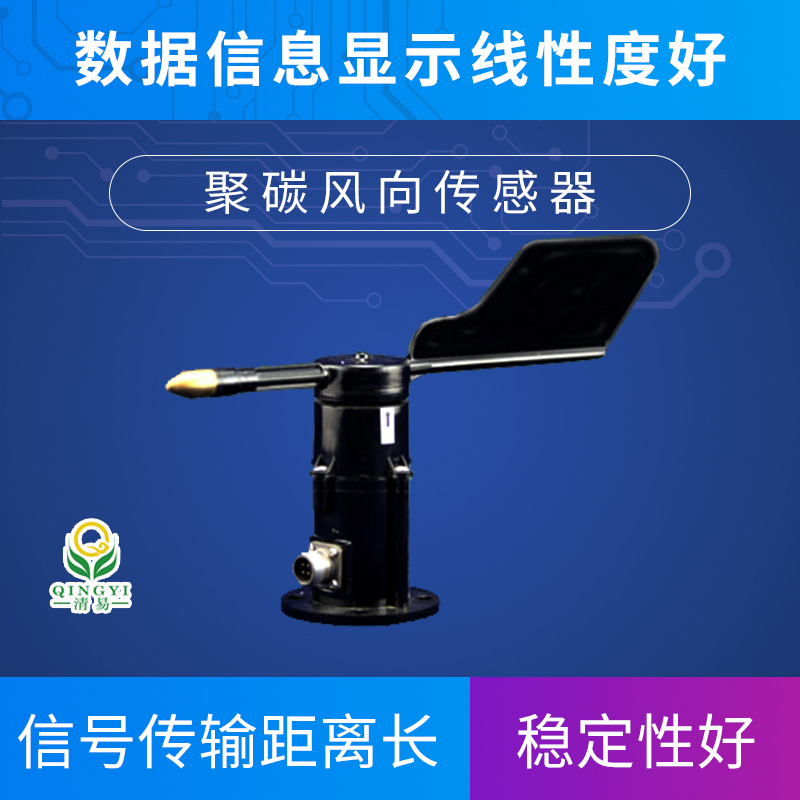 風向傳感器 三杯式風速風向儀  氣象風速風向儀