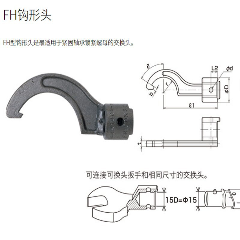 蘇州供應(yīng)FH15DX45鉤形頭 扭力扳手交換頭 東日扭力扳手頭 表盤扭矩扳手報(bào)價(jià)單-多少錢-哪里有