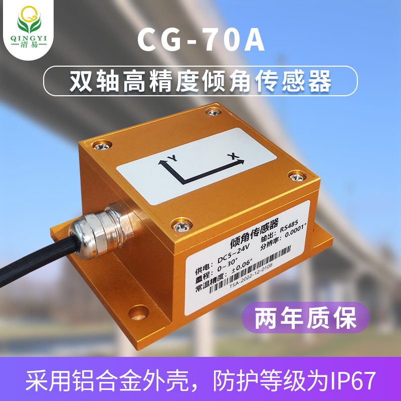 傾角傳感器 橋梁大壩位移沉降監(jiān)測 傾角傳感器監(jiān)測