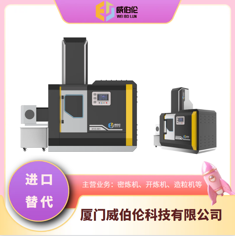 威伯倫進(jìn)口替代好清理5L混煉造粒一體機(jī)