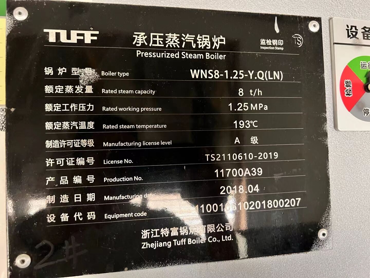2018年特富8噸13公斤燃?xì)庹羝仩t