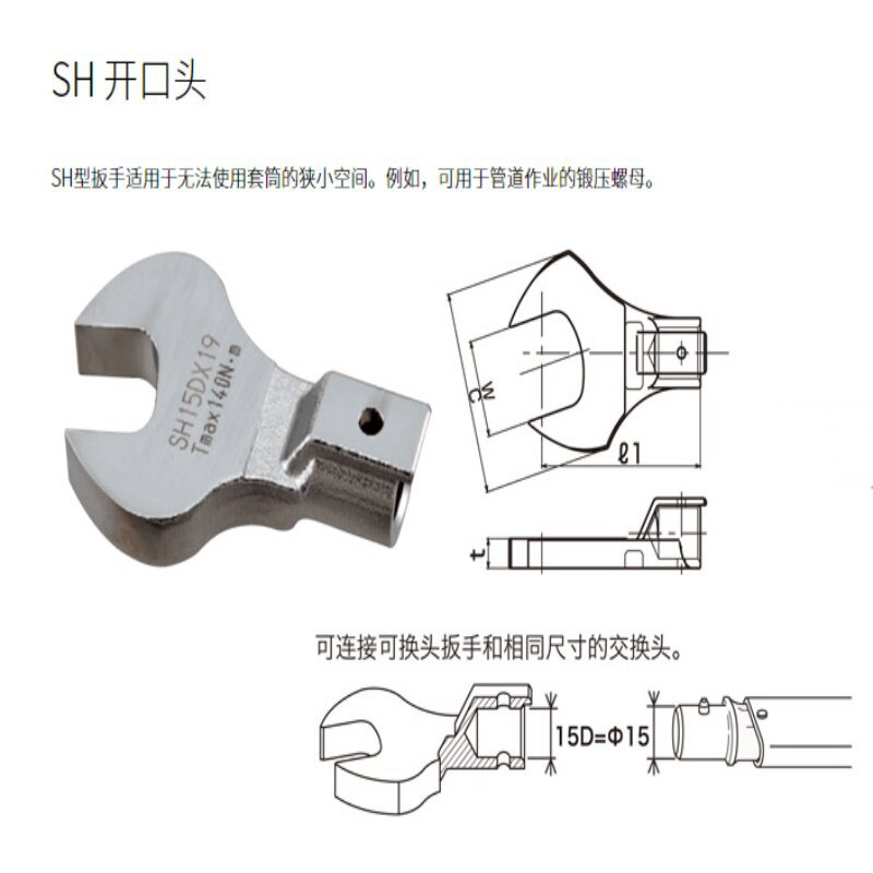 蘇州供應(yīng)日本東日扳手頭 SH8DX5.5開口頭 日本東日扳手頭批發(fā)
