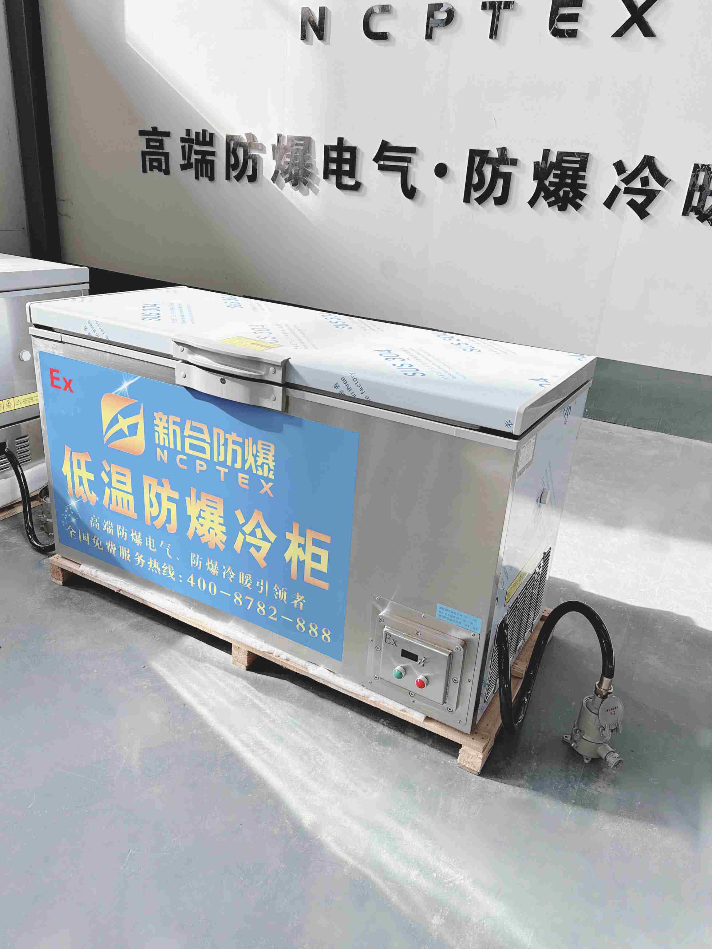 新合超低溫防爆冷柜