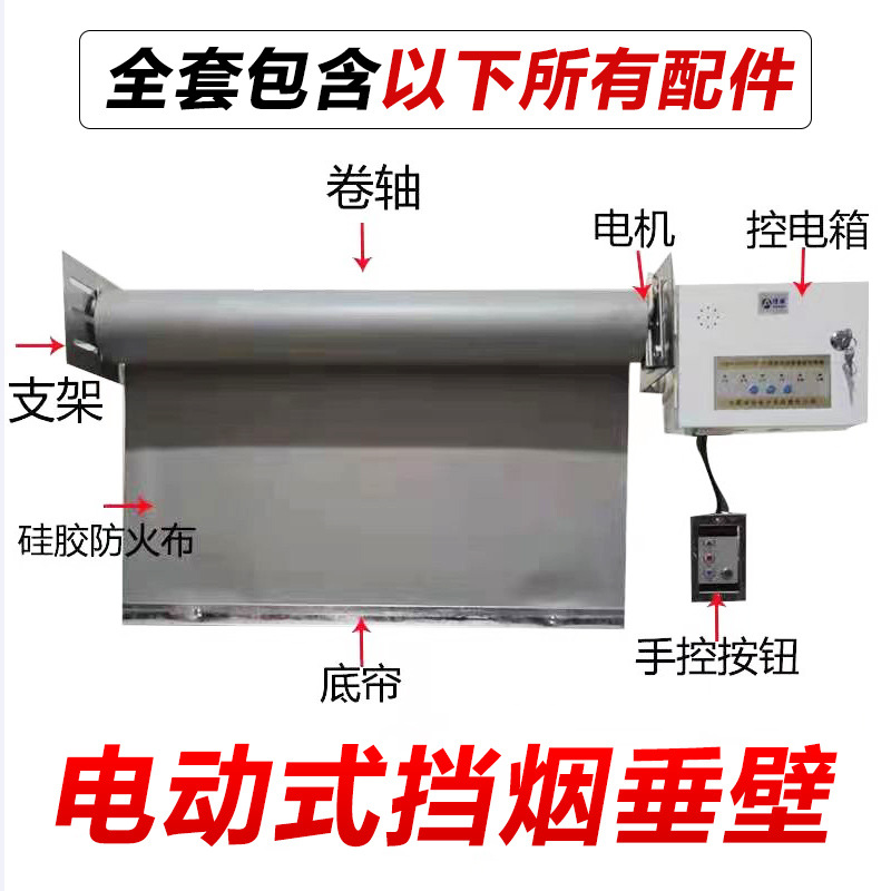 電動(dòng)活動(dòng)式擋煙垂壁固定式擋煙垂壁 電動(dòng)擋煙垂壁