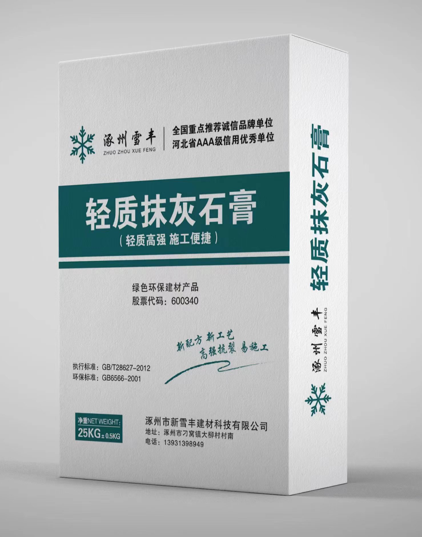 河北輕質(zhì)抹灰石膏批發(fā)廠家 建筑石膏粉 家裝工裝材料