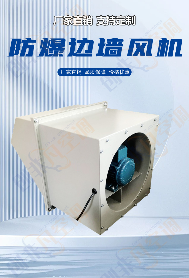 防爆邊墻風機-玻璃鋼邊墻風機-方形壁式軸流邊墻送風機