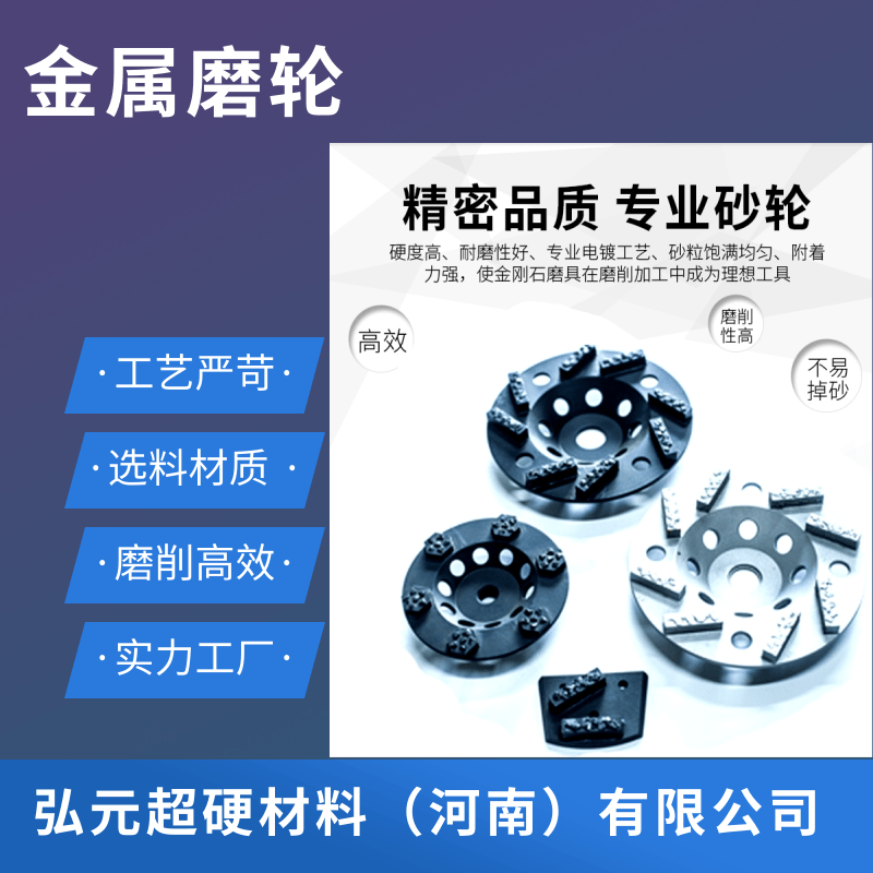 金属磨轮生产厂。厂家金属磨轮价格、金属磨轮供应商、河南金属磨轮生产厂家【弘元超硬材料（河南）有限公司】