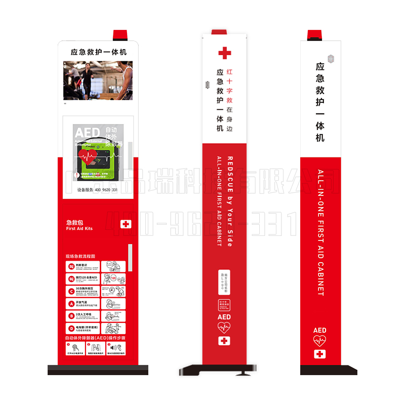 AED應急救護一體機 品瑞PRJJ-13 15.6寸彩屏 儲存柜 應急救護智能裝備