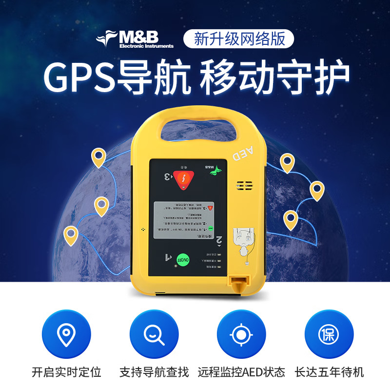 心臟除顫儀 麥邦AED7000 適用于院外急救 心臟驟停急救設備