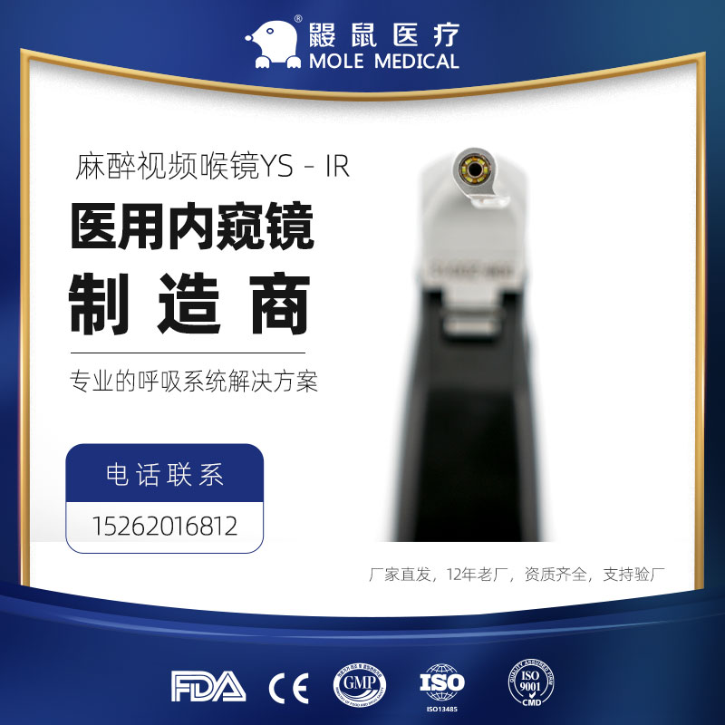 2024國產醫(yī)用可視喉鏡YS-IR可重復使用成人兒童新生兒通用 反復使用喉鏡YS-IR