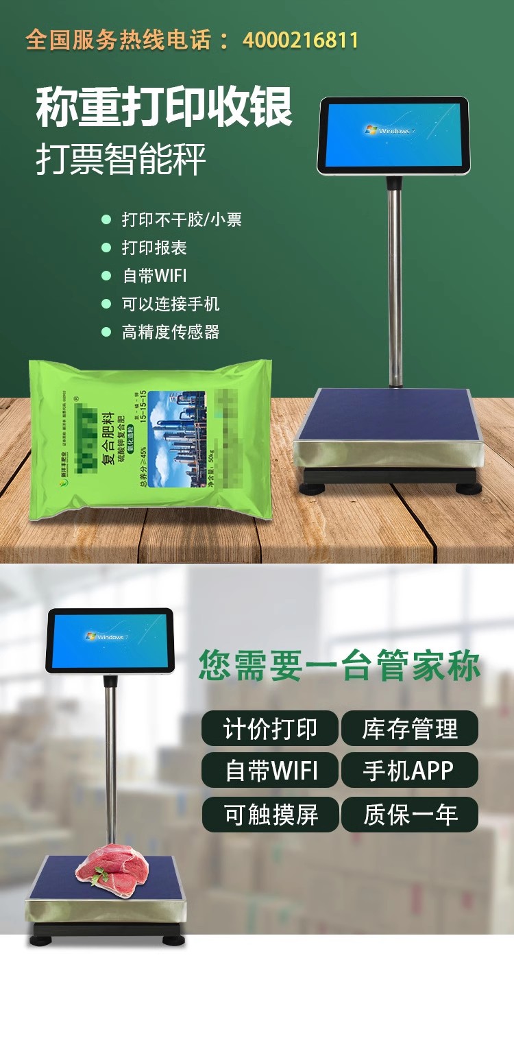 大量程高精度生鮮超市倉庫稱重收銀一體機觸摸屏掃碼收銀系統(tǒng)