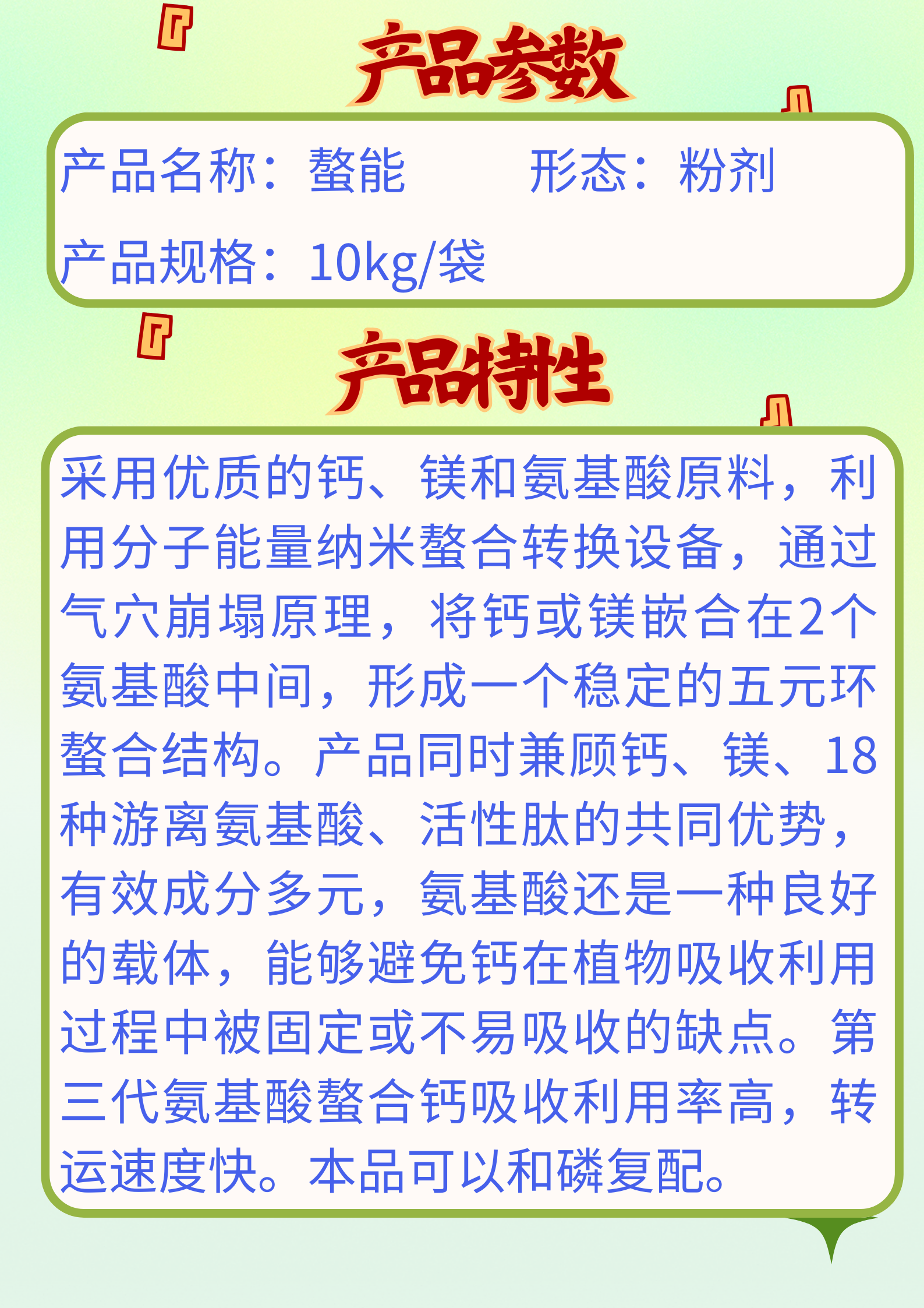 螯能 含氨基酸水溶肥料 氨基酸螯合鈣 可以和磷復(fù)配的鈣 灌根 廠家直銷無差價(jià)