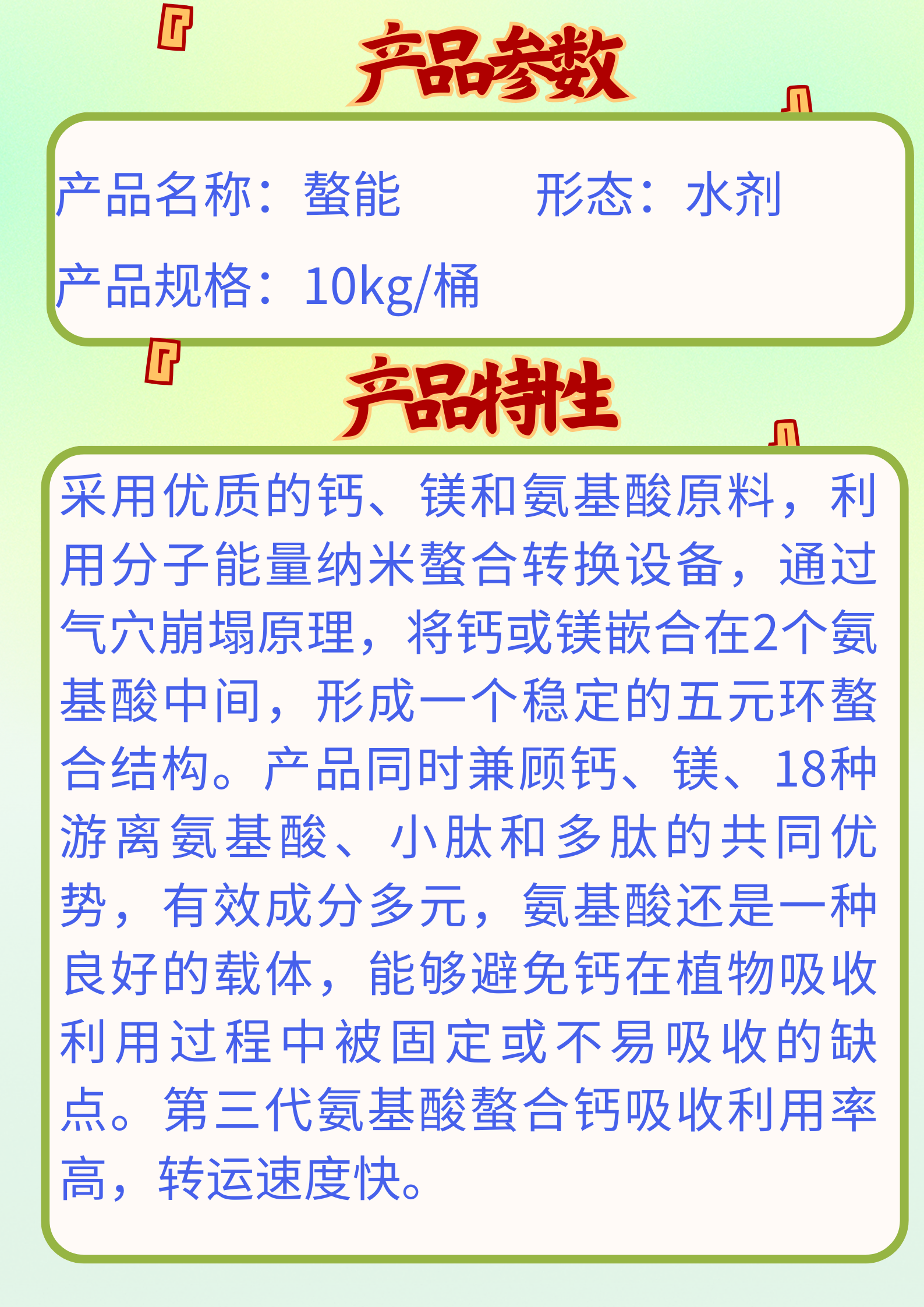 螯能 含氨基酸水溶肥料 氨基酸螯合鈣 活性肽含量高 灌根 廠家直銷(xiāo)無(wú)差價(jià)