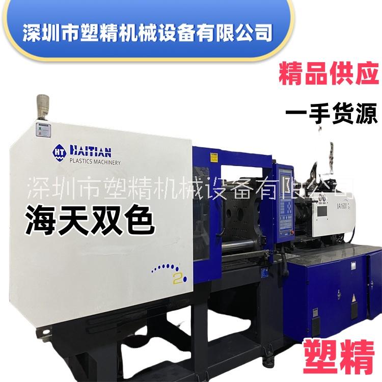 海天雙色注塑機160噸出售 轉(zhuǎn)盤直徑730 化妝品 機器98成新 塑精二手注塑機出售